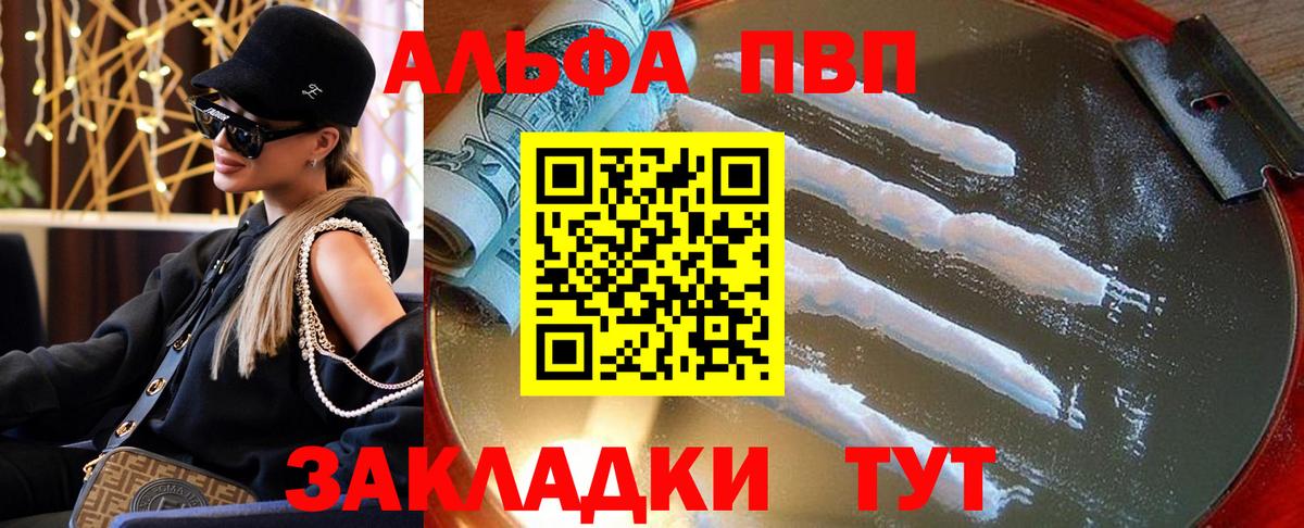 А ПВП  А ПВП мука  Саранск  Вход с VPN  APVP Crystall  Alpha-PVP Соль 