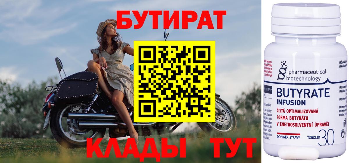Саранск  БУТИРАТ  Вход с VPN  Бутират вода 