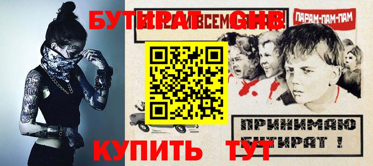БУТИРАТ 1.4BDO Саранск