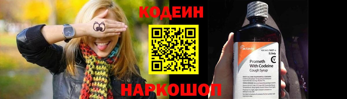 Codein напиток Lean (лин)  Вход с VPN  Кодеиновый сироп Lean Purple Drank  Саранск 