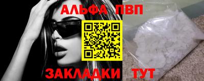 альфа пвп VHQ Славянск-на-Кубани