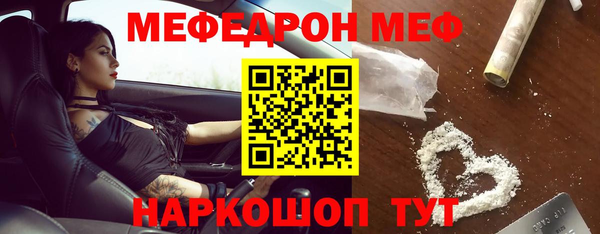 МЕФ 4 MMC  МЕФ  Мефедрон мука  Меф  Вход с VPN  Саранск 