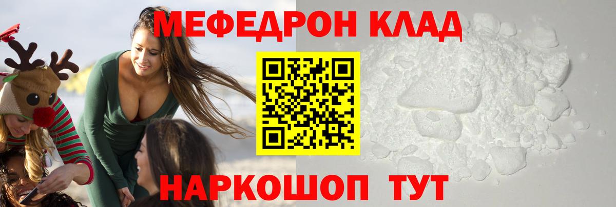 Меф мука Саранск